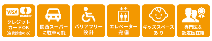 クレジットカードOK、駐車場あり、バリアフリー、キッズスペース