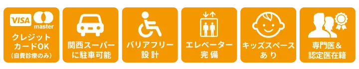 クレジットカードOK、駐車場あり、バリアフリー、キッズスペース
