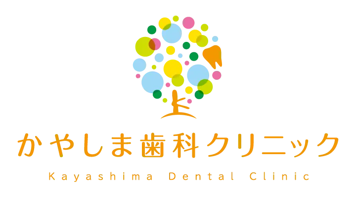 吹田市 かやしま歯科クリニック